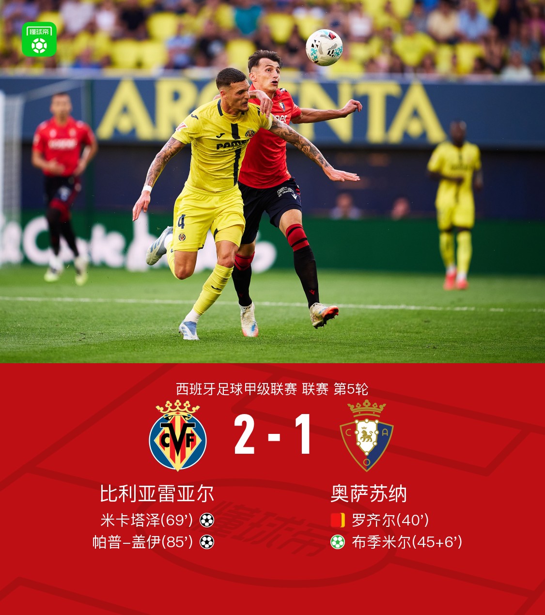 比利亚雷亚尔训练开放日，关键时刻战术微调引欢呼，意甲在即，年轻球员得到机会的简单介绍